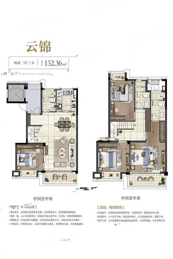 绿城凤起和鸣4室3厅3卫152.4㎡户型图