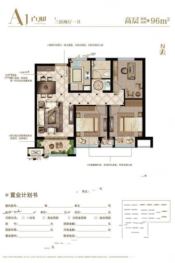 无锡公园悦府3室2厅1卫96㎡户型图