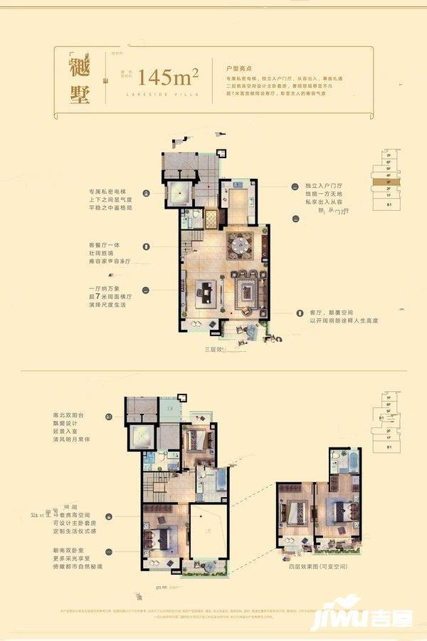 远洋湖墅3室2厅3卫145㎡户型图