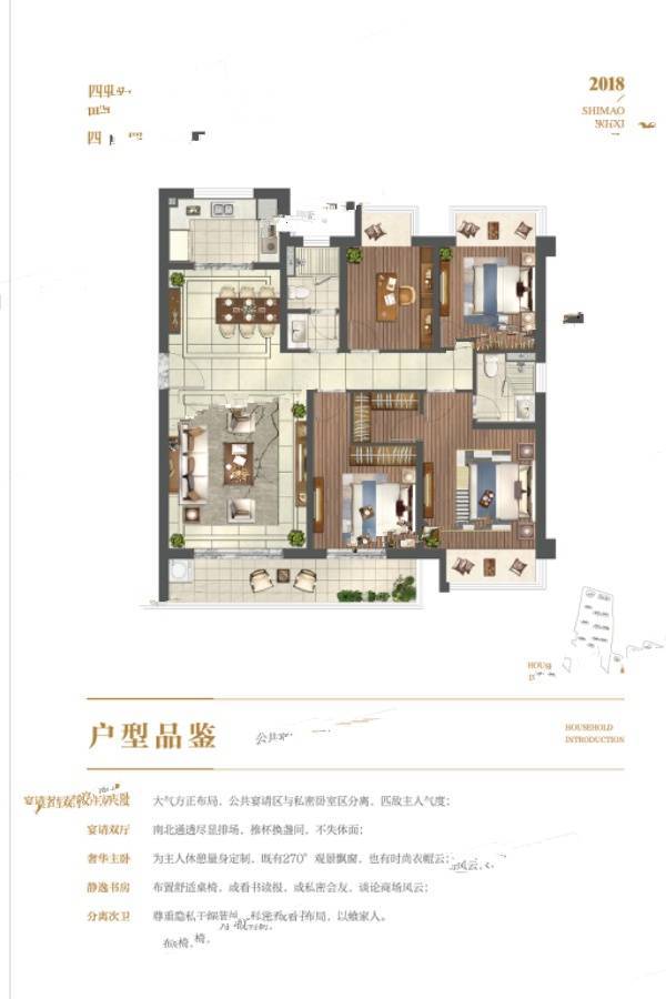 世茂璀璨时光4室2厅2卫168㎡户型图