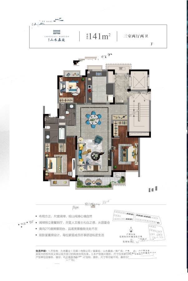 信义山水嘉庭3室2厅2卫141㎡户型图