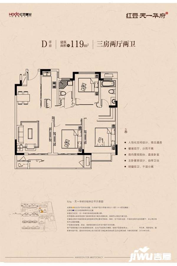 红豆天一华府3室2厅2卫119㎡户型图