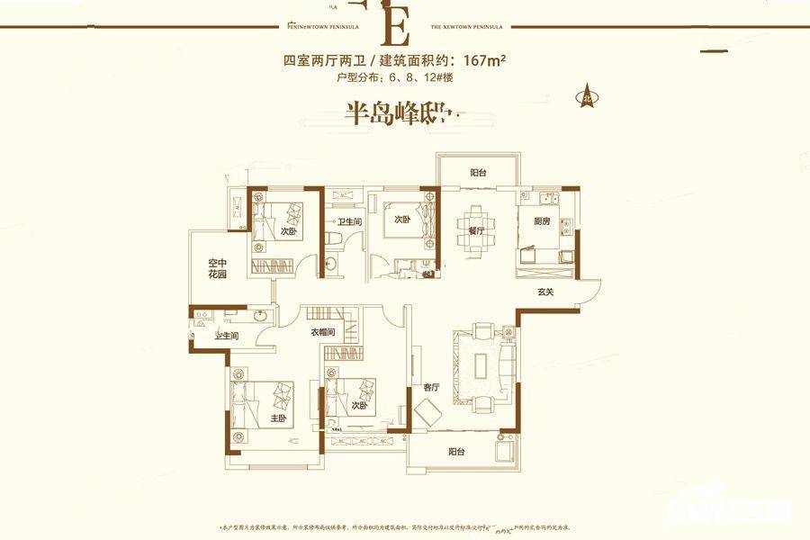 建业新城半岛4室2厅2卫167㎡户型图