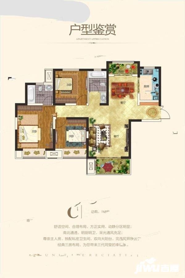 东方今典高铁新城3室2厅1卫118㎡户型图