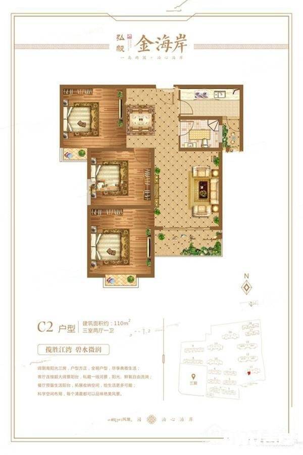 弘毅金海岸3室2厅1卫110㎡户型图