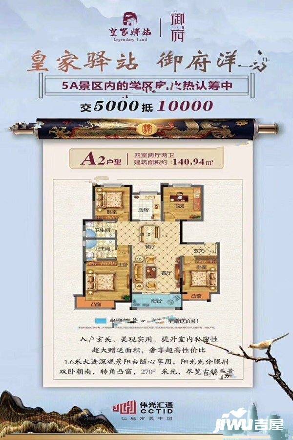 皇家驿站4室2厅2卫140.9㎡户型图