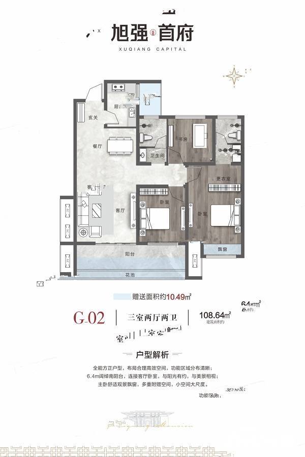 旭强首府3室2厅2卫108.6㎡户型图