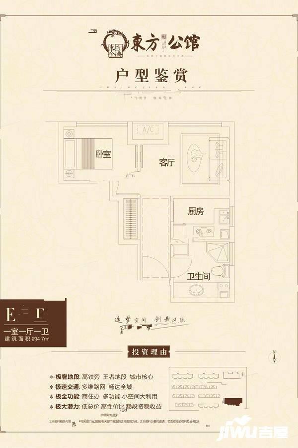 东方公馆1室1厅1卫47㎡户型图