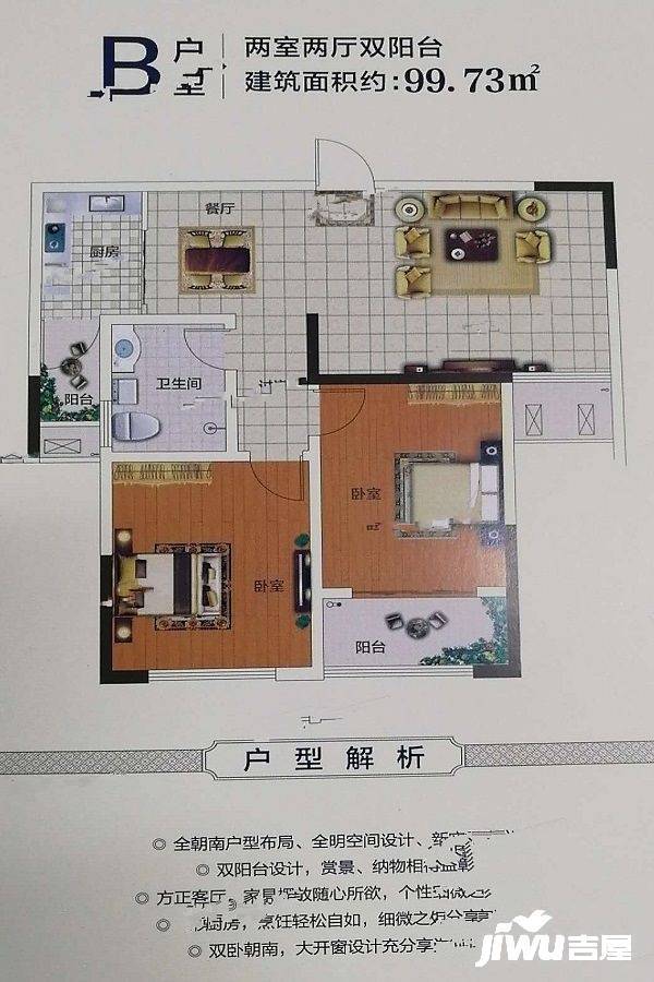 置地百佳广场2室2厅1卫99.7㎡户型图