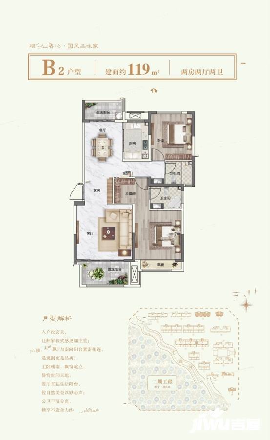 鹏宇迎宾府2室2厅2卫119㎡户型图