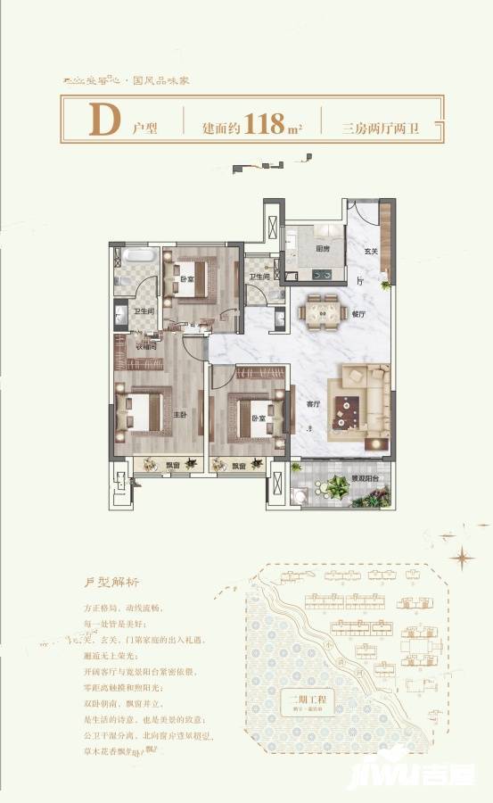 鹏宇迎宾府3室2厅2卫118㎡户型图