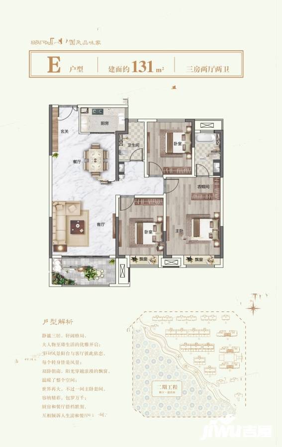 鹏宇迎宾府3室2厅2卫131㎡户型图