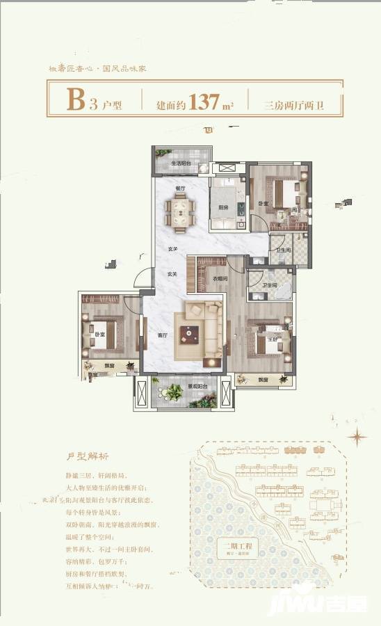 鹏宇迎宾府3室2厅2卫137㎡户型图