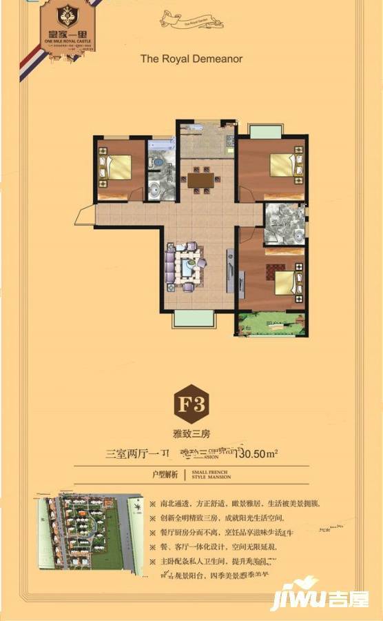 德汇皇家一里3室2厅1卫130.5㎡户型图