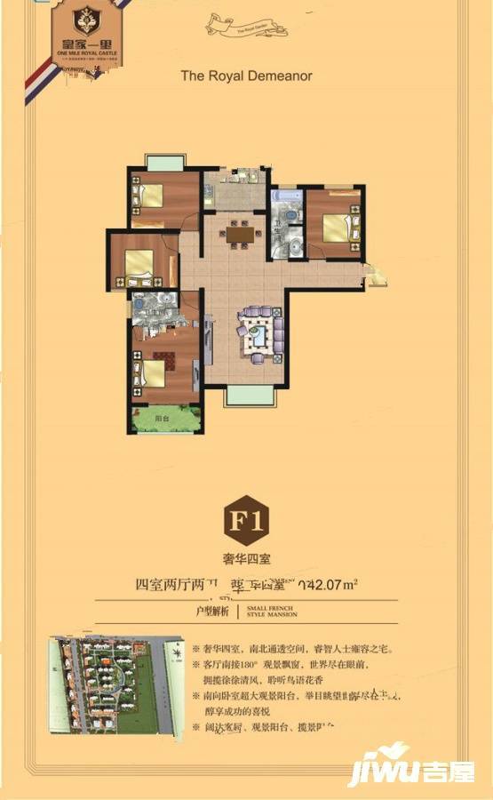 德汇皇家一里4室2厅2卫142㎡户型图