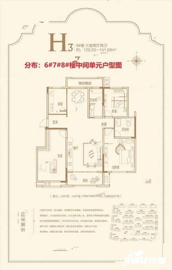 西班牙小镇三期清河麓岸3室2厅2卫129㎡户型图