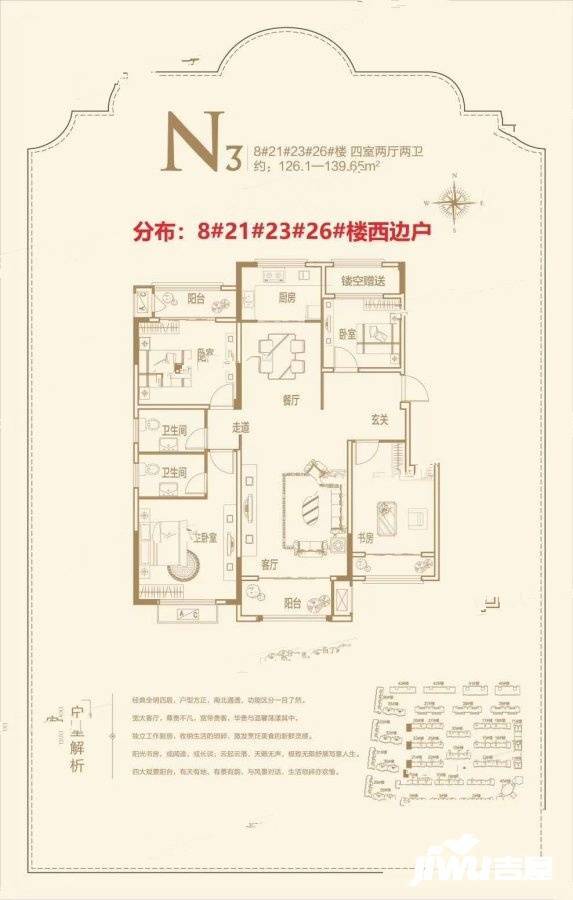 西班牙小镇三期清河麓岸4室2厅2卫126㎡户型图