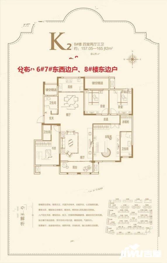 西班牙小镇三期清河麓岸4室2厅3卫157㎡户型图