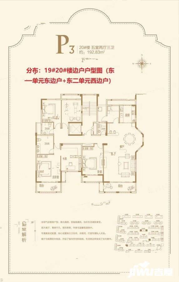 西班牙小镇三期清河麓岸5室2厅3卫192㎡户型图