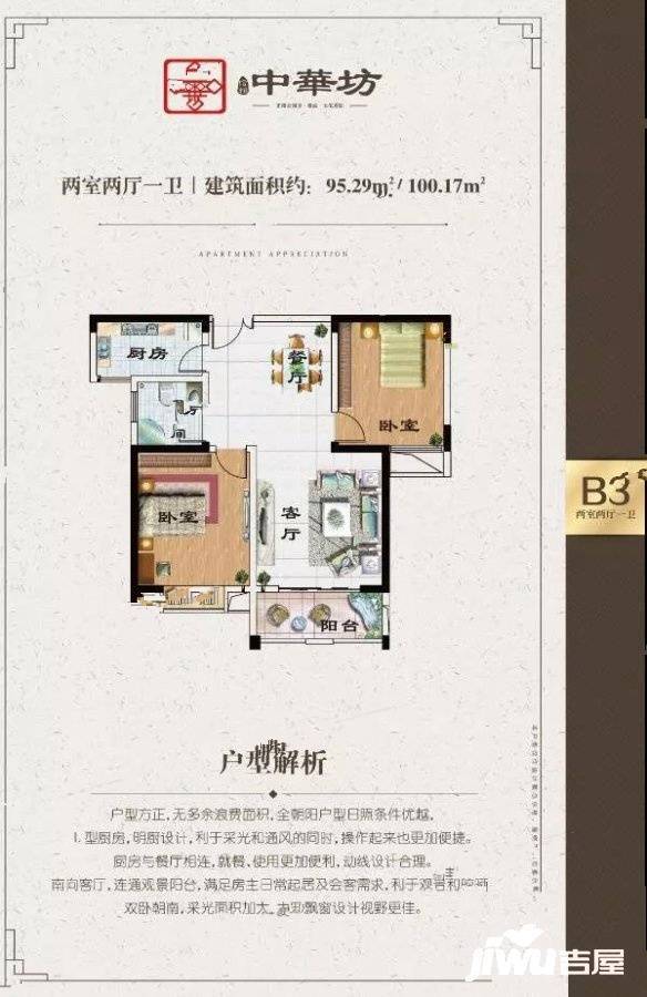 正阳信赖中华坊2室2厅1卫95㎡户型图