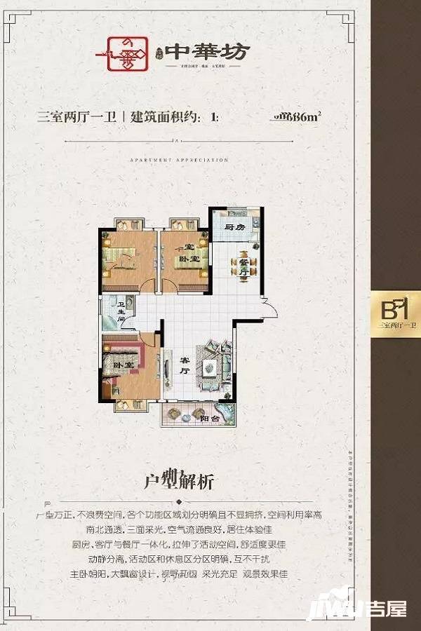 正阳信赖中华坊3室2厅1卫127㎡户型图