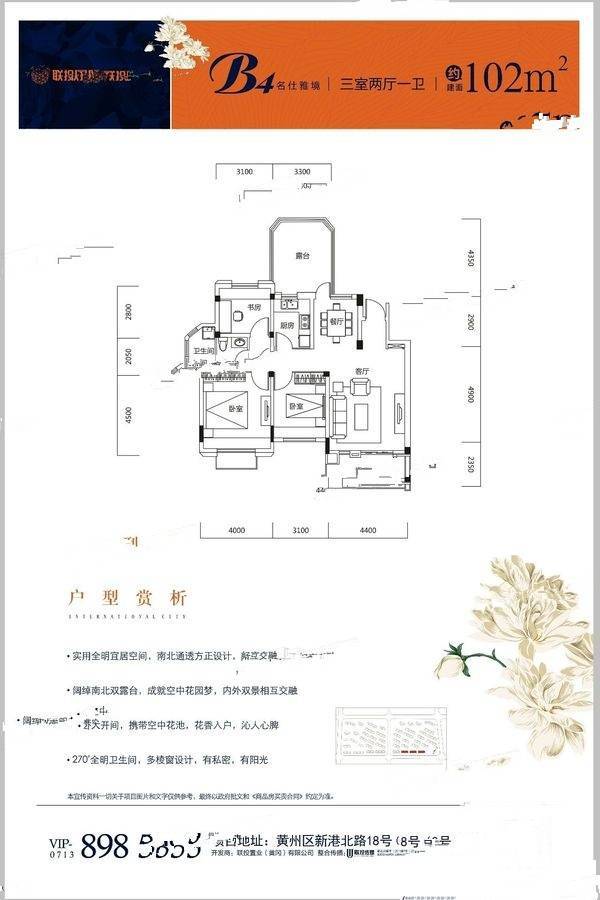 联投国际城3室2厅1卫102㎡户型图