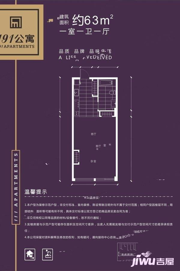 191公寓1室1厅1卫63㎡户型图