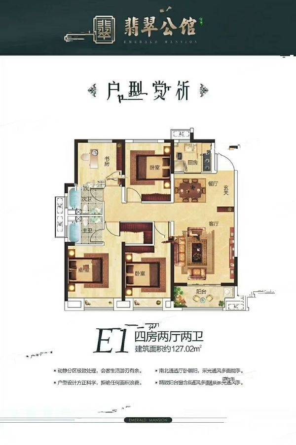 升华翡翠公馆4室2厅2卫127㎡户型图