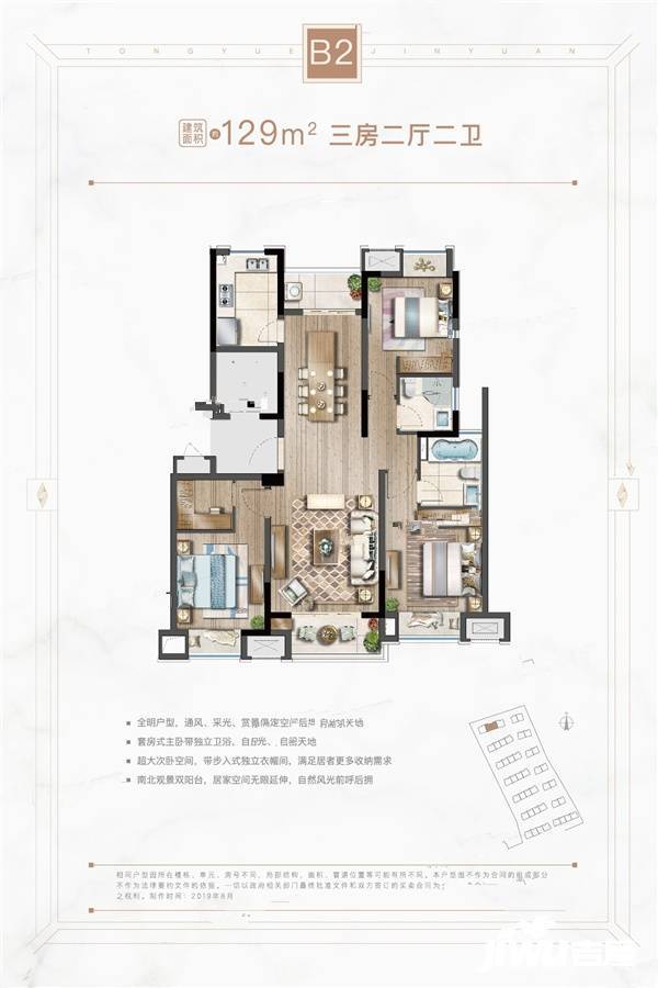 同悦锦园3室2厅2卫129㎡户型图