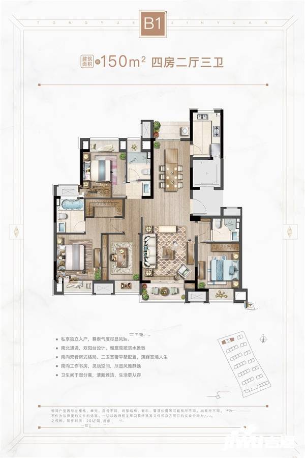 同悦锦园4室2厅3卫150㎡户型图