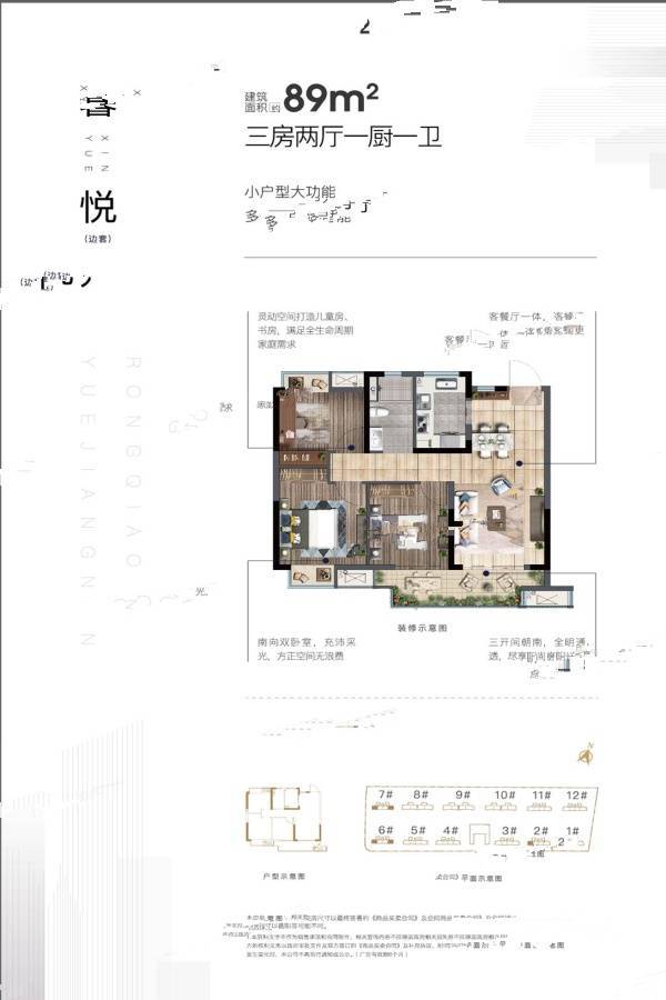 融侨悦江南3室2厅1卫89㎡户型图