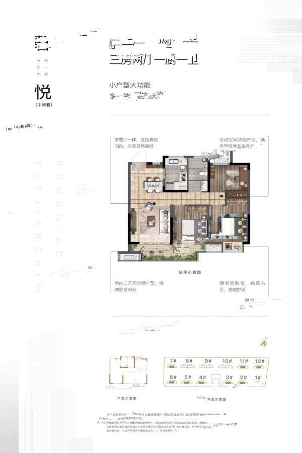 融侨悦江南3室2厅1卫89㎡户型图