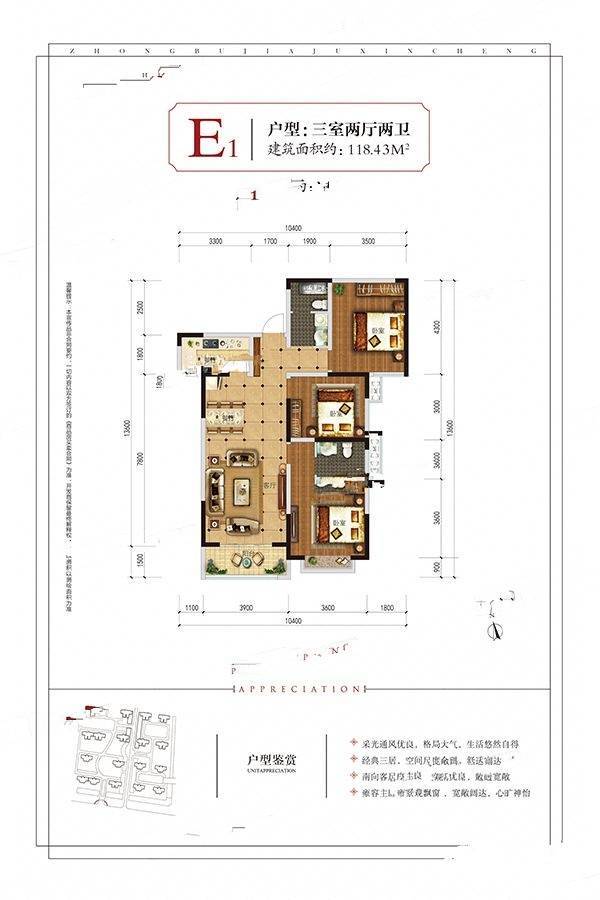 中部家居新城青阳湖花园3室2厅1卫118.4㎡户型图