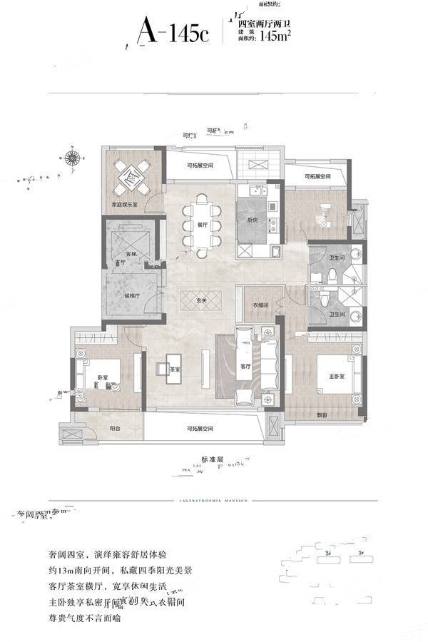 绿城紫薇公馆4室2厅2卫145㎡户型图