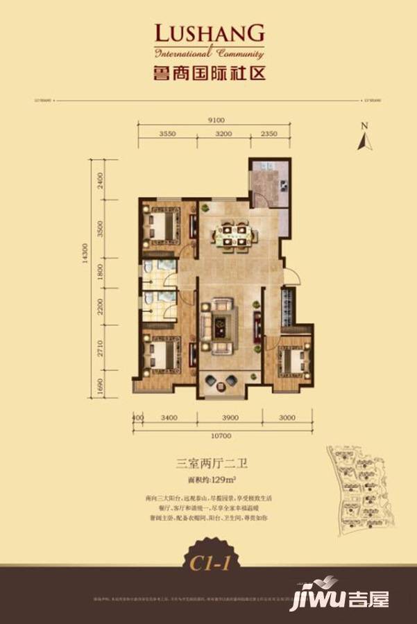 鲁商国际社区3室2厅2卫129㎡户型图