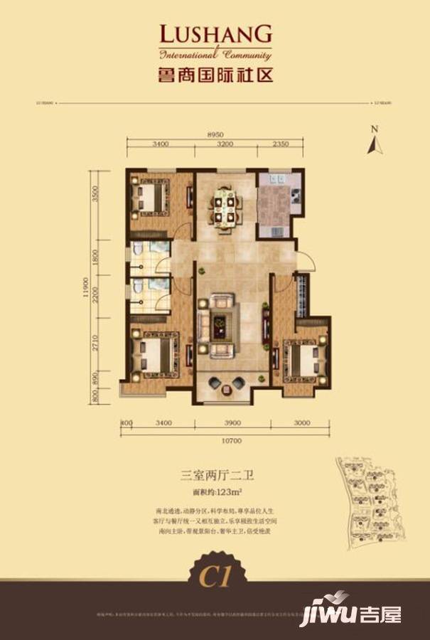 鲁商国际社区3室2厅2卫123㎡户型图