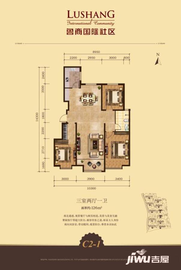 鲁商国际社区3室2厅1卫126㎡户型图