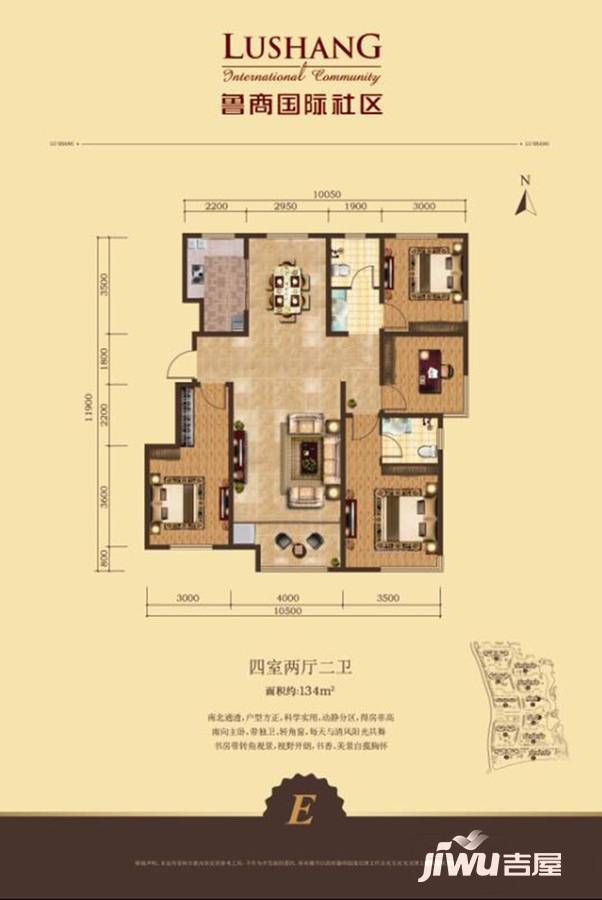 鲁商国际社区4室2厅2卫134㎡户型图