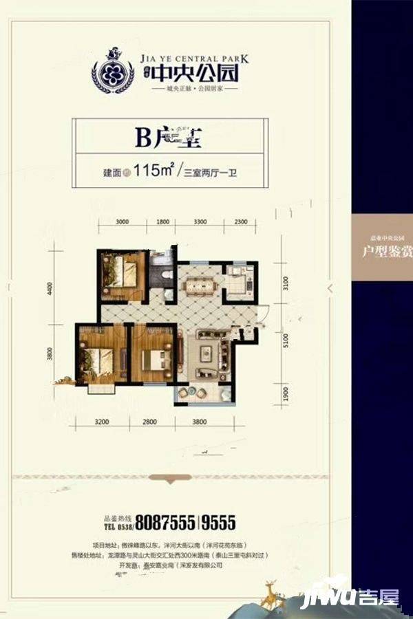 泰然居中央公园3室2厅1卫115㎡户型图