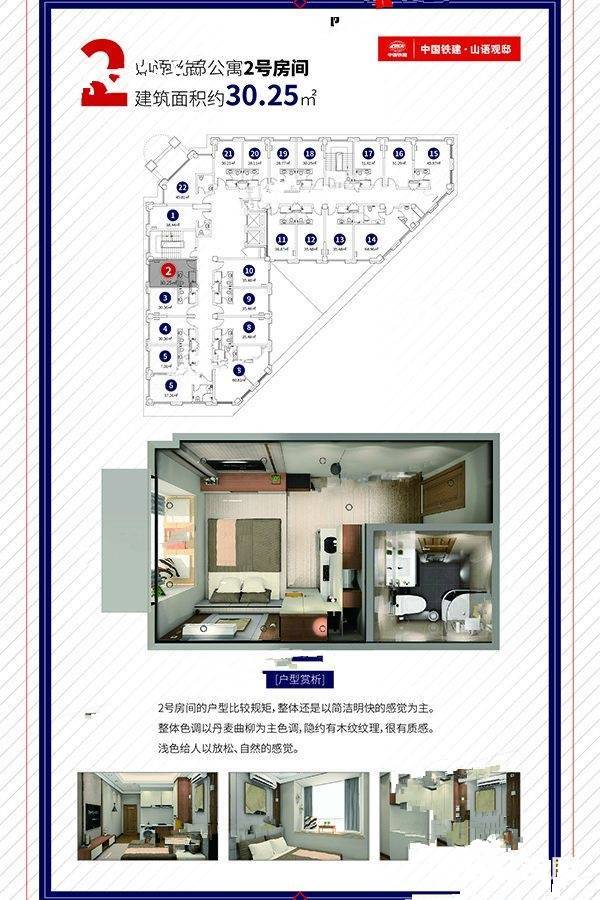 中国铁建山语观邸1室1厅1卫30.3㎡户型图