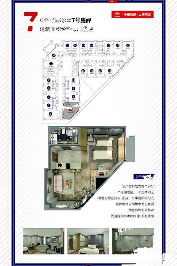 中国铁建山语观邸1室1厅1卫60.8㎡户型图