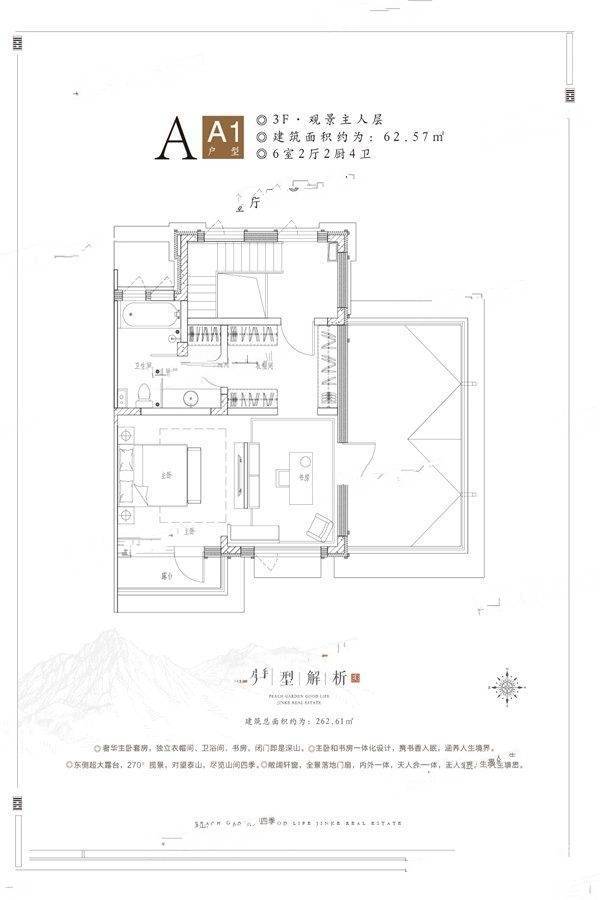 金科桃花源6室2厅4卫262.6㎡户型图