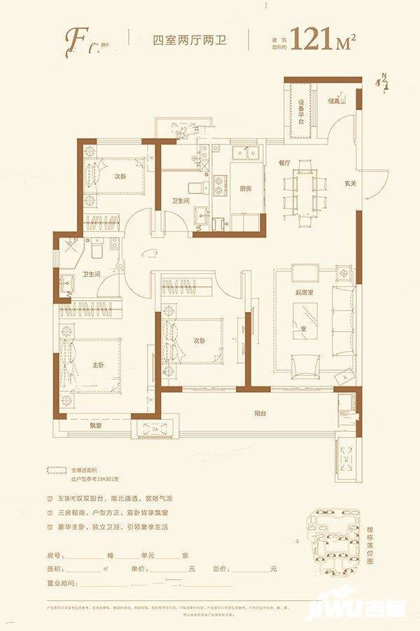 新华学府上园4室2厅2卫121㎡户型图