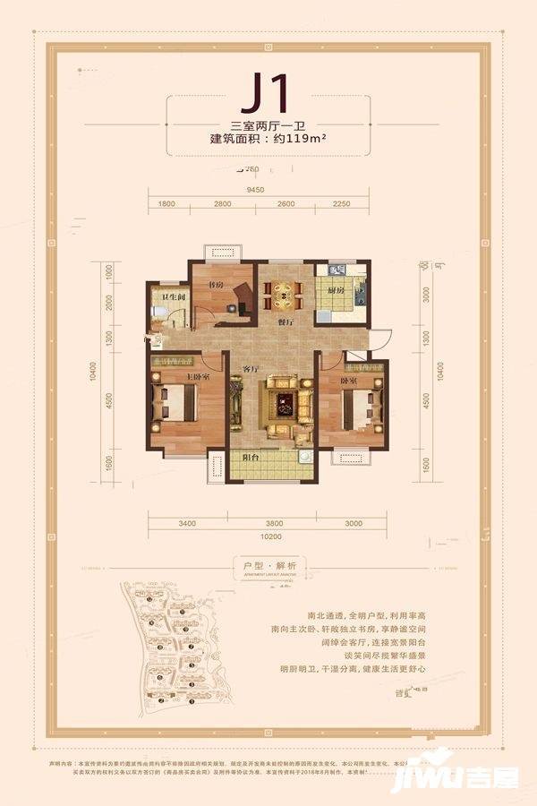 鲁商国际社区3室2厅1卫119㎡户型图