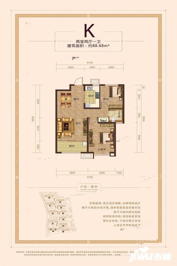 鲁商国际社区2室2厅1卫88.7㎡户型图