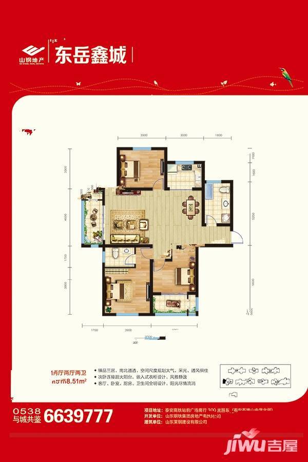 山钢地产东岳鑫城3室2厅2卫148.5㎡户型图