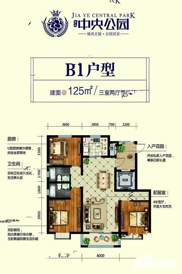 泰安嘉业中央公园中央公园b1户型户型图_首付金额_3室2厅2卫_125.