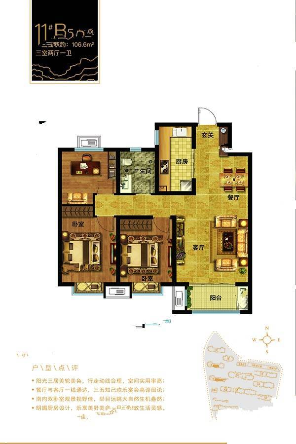 将军望岳名郡3室2厅1卫106.6㎡户型图