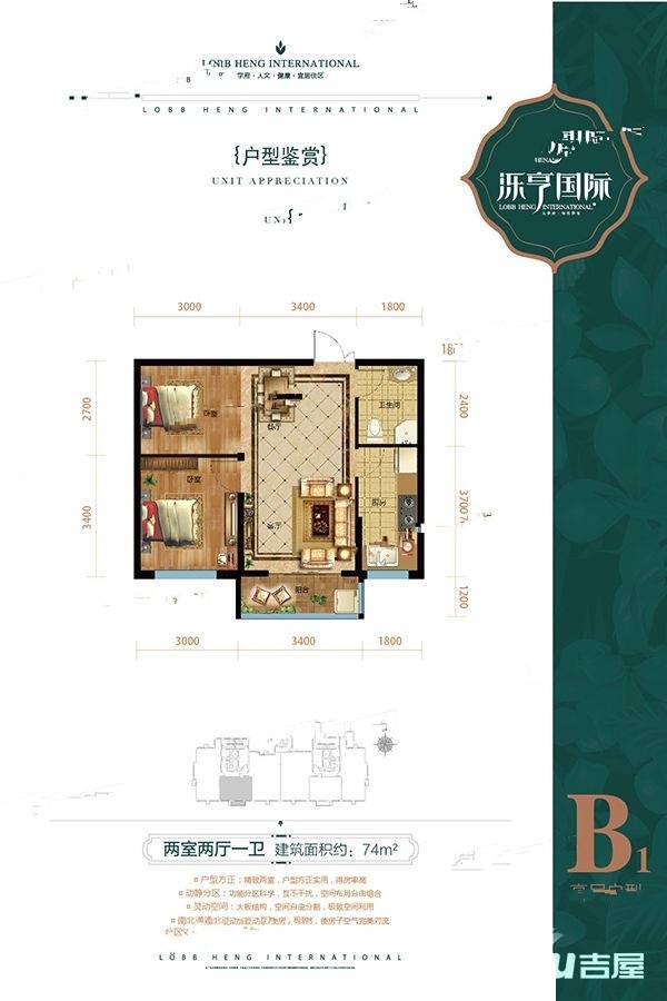 泺亨国际居住区2室2厅1卫74㎡户型图
