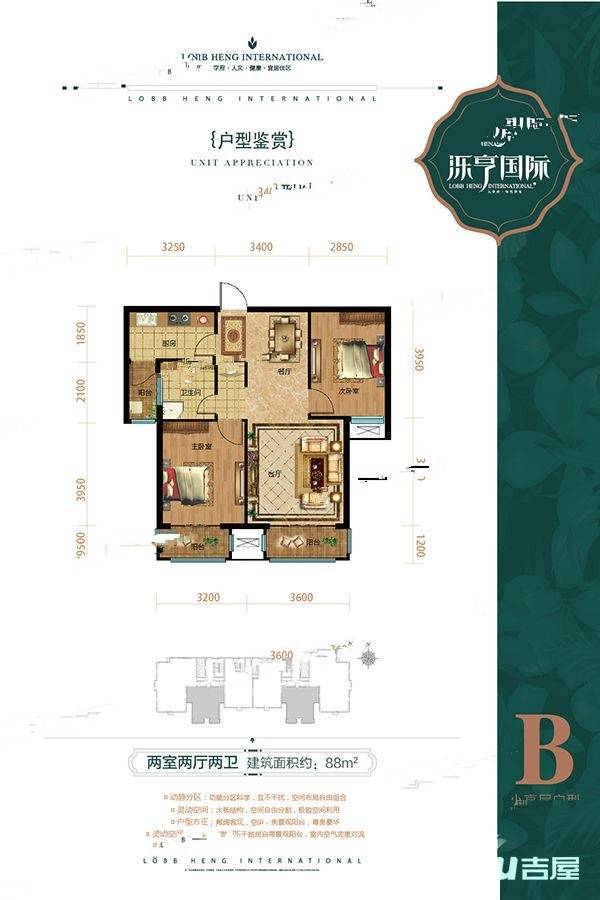 泺亨国际居住区2室2厅2卫88㎡户型图